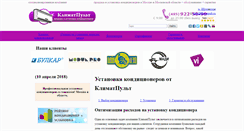 Desktop Screenshot of klimatpult.ru